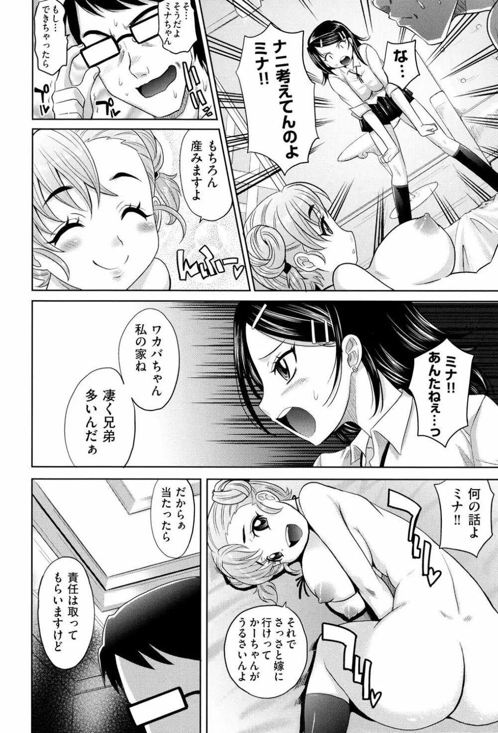 めちゃシコなでしこ Page.11