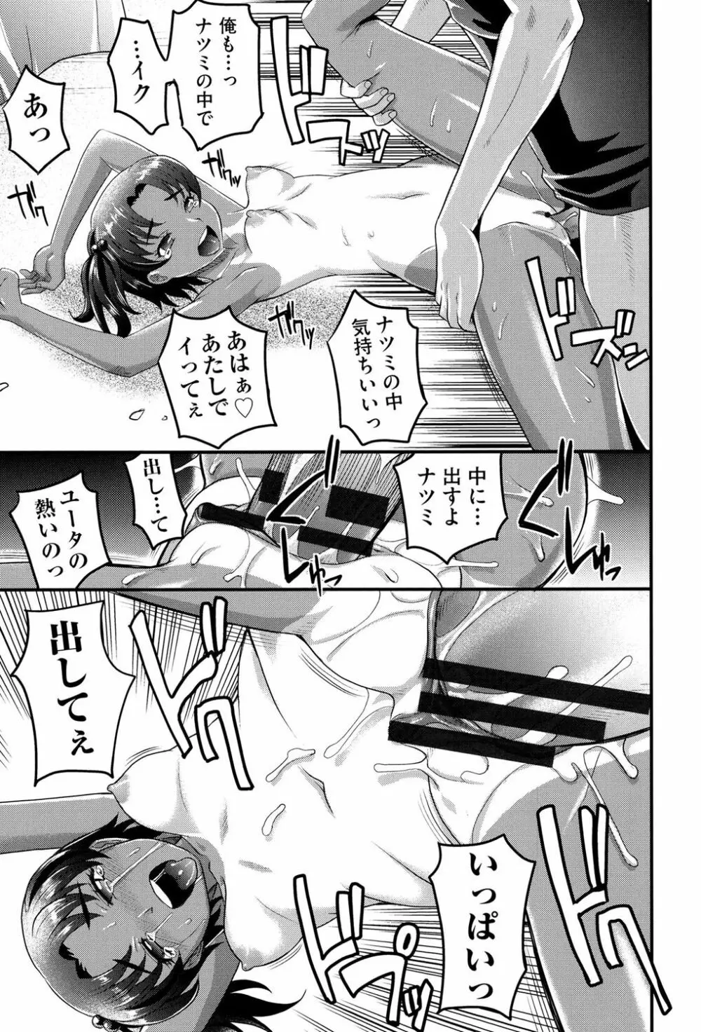 めちゃシコなでしこ Page.122