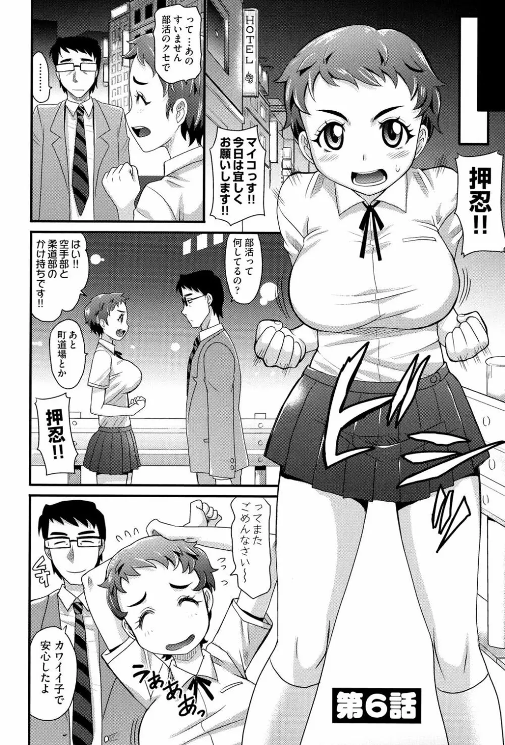 めちゃシコなでしこ Page.125