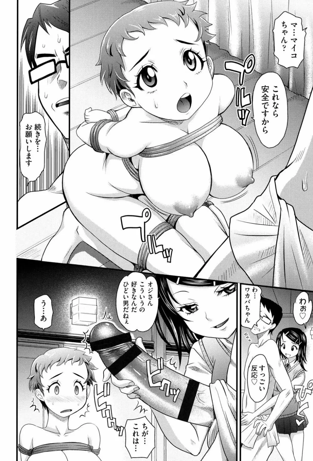 めちゃシコなでしこ Page.131