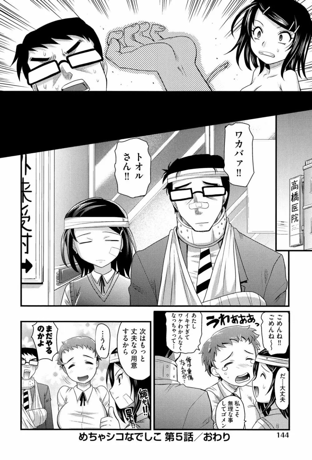 めちゃシコなでしこ Page.145