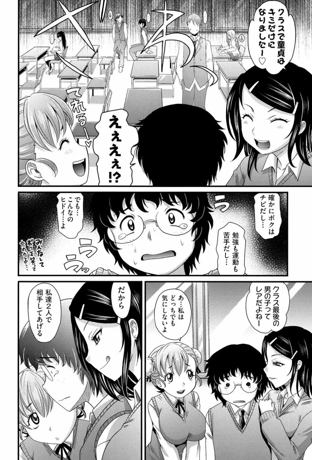 めちゃシコなでしこ Page.149