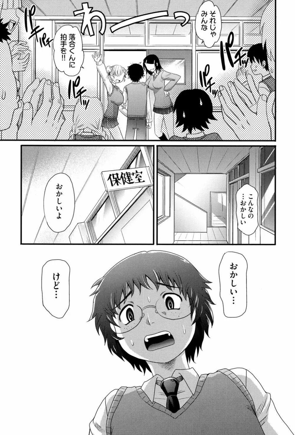 めちゃシコなでしこ Page.150