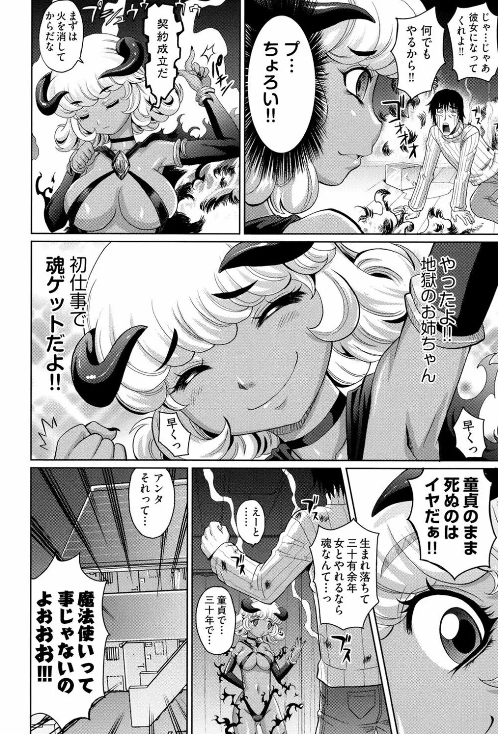 めちゃシコなでしこ Page.171