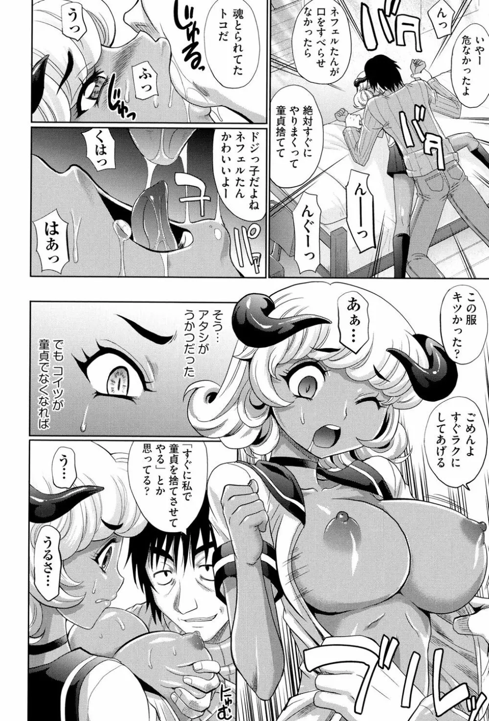 めちゃシコなでしこ Page.175