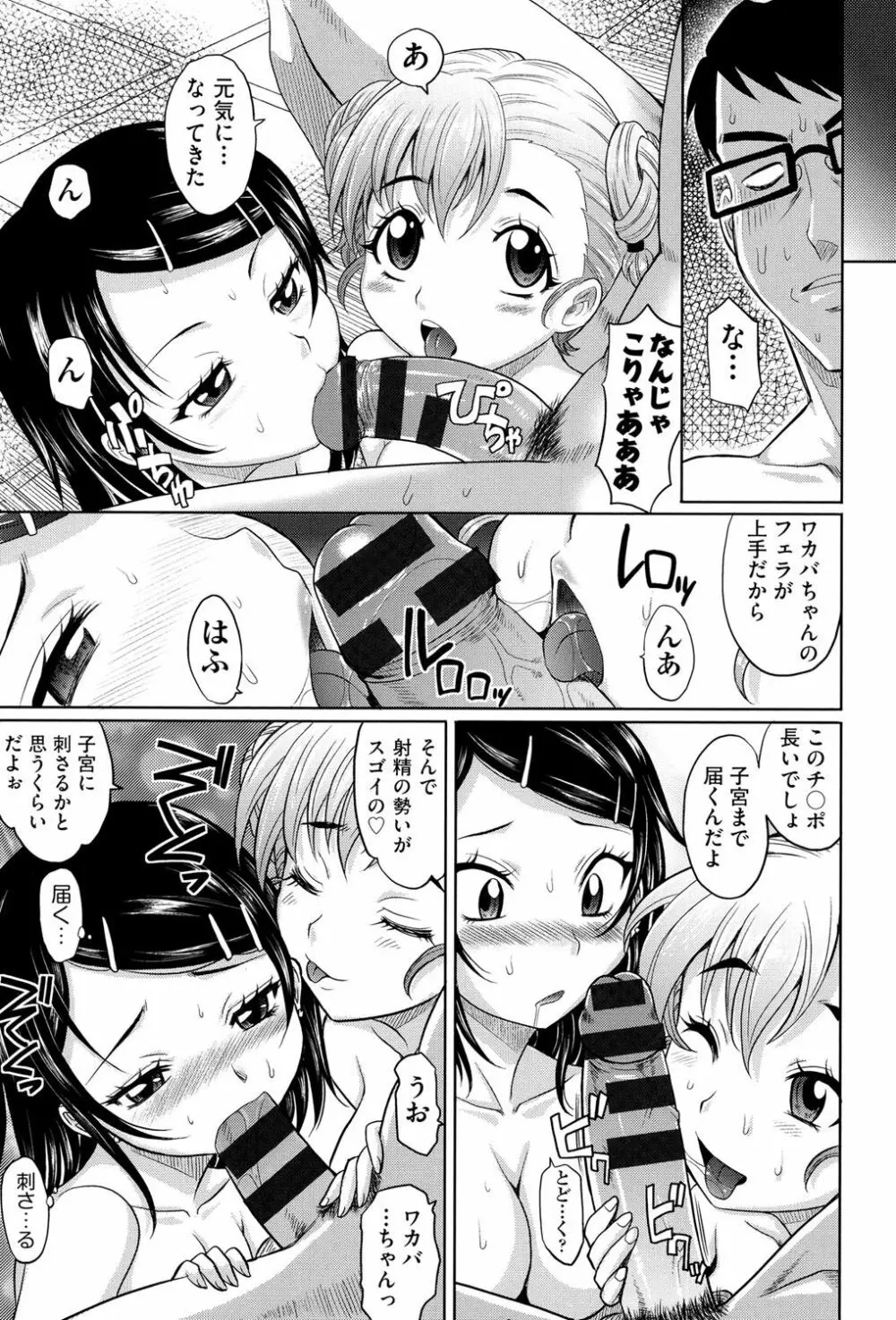 めちゃシコなでしこ Page.18