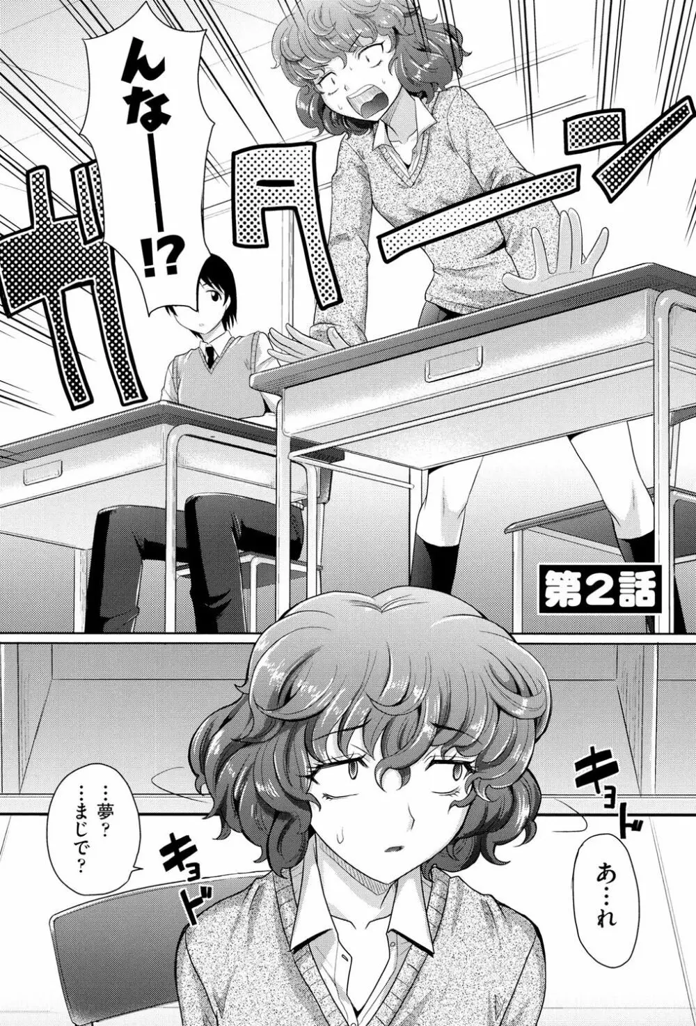 めちゃシコなでしこ Page.29