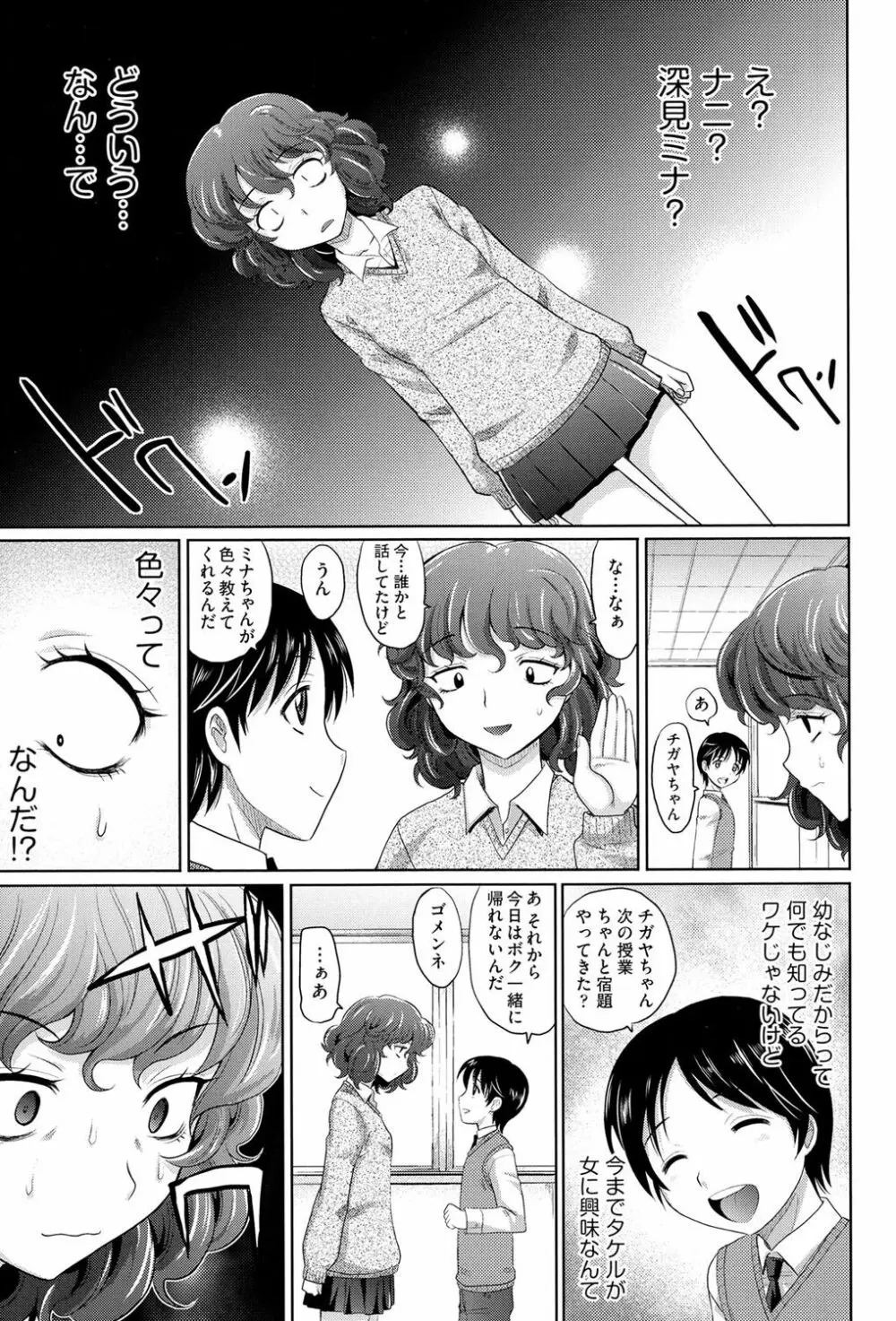 めちゃシコなでしこ Page.34