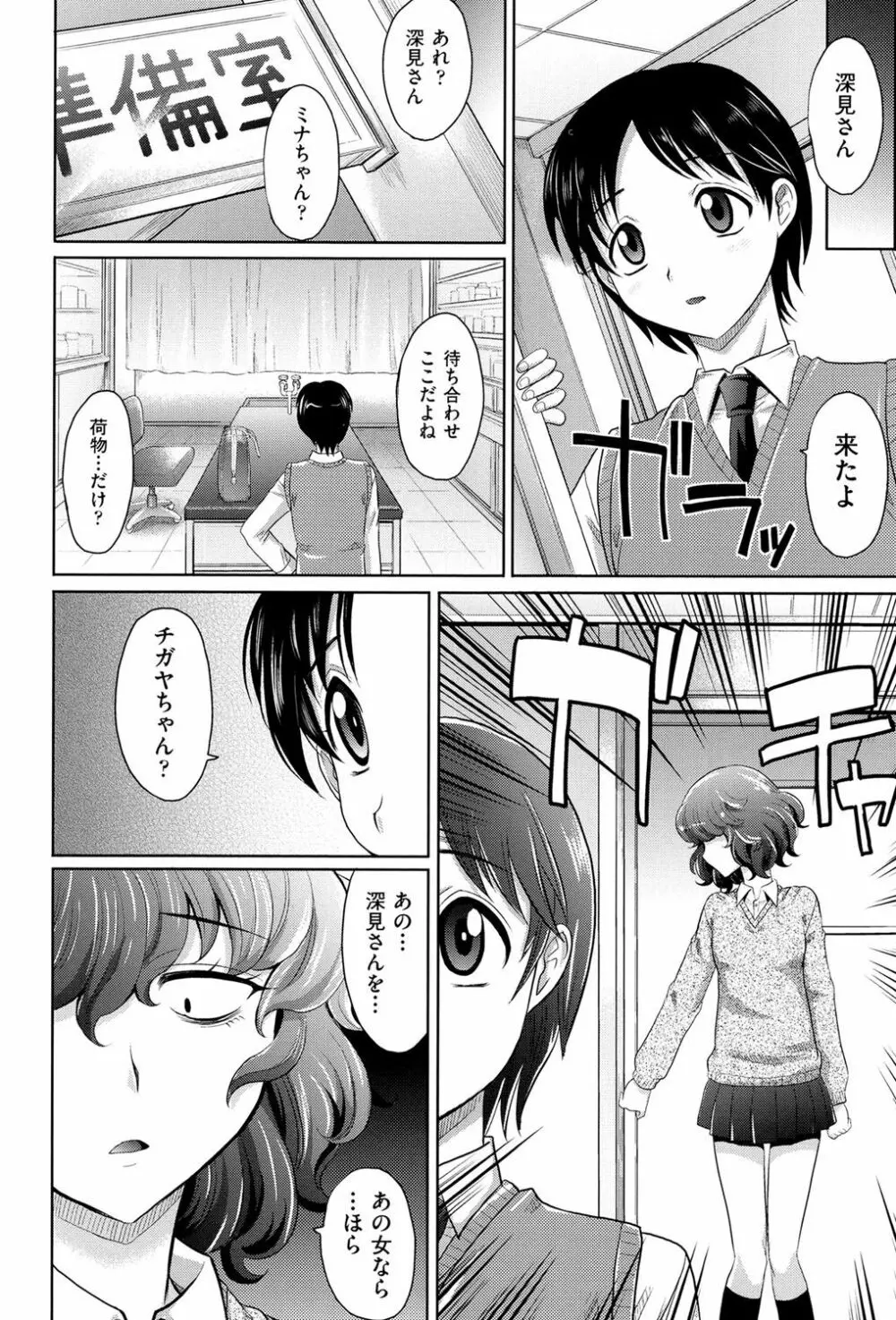 めちゃシコなでしこ Page.35