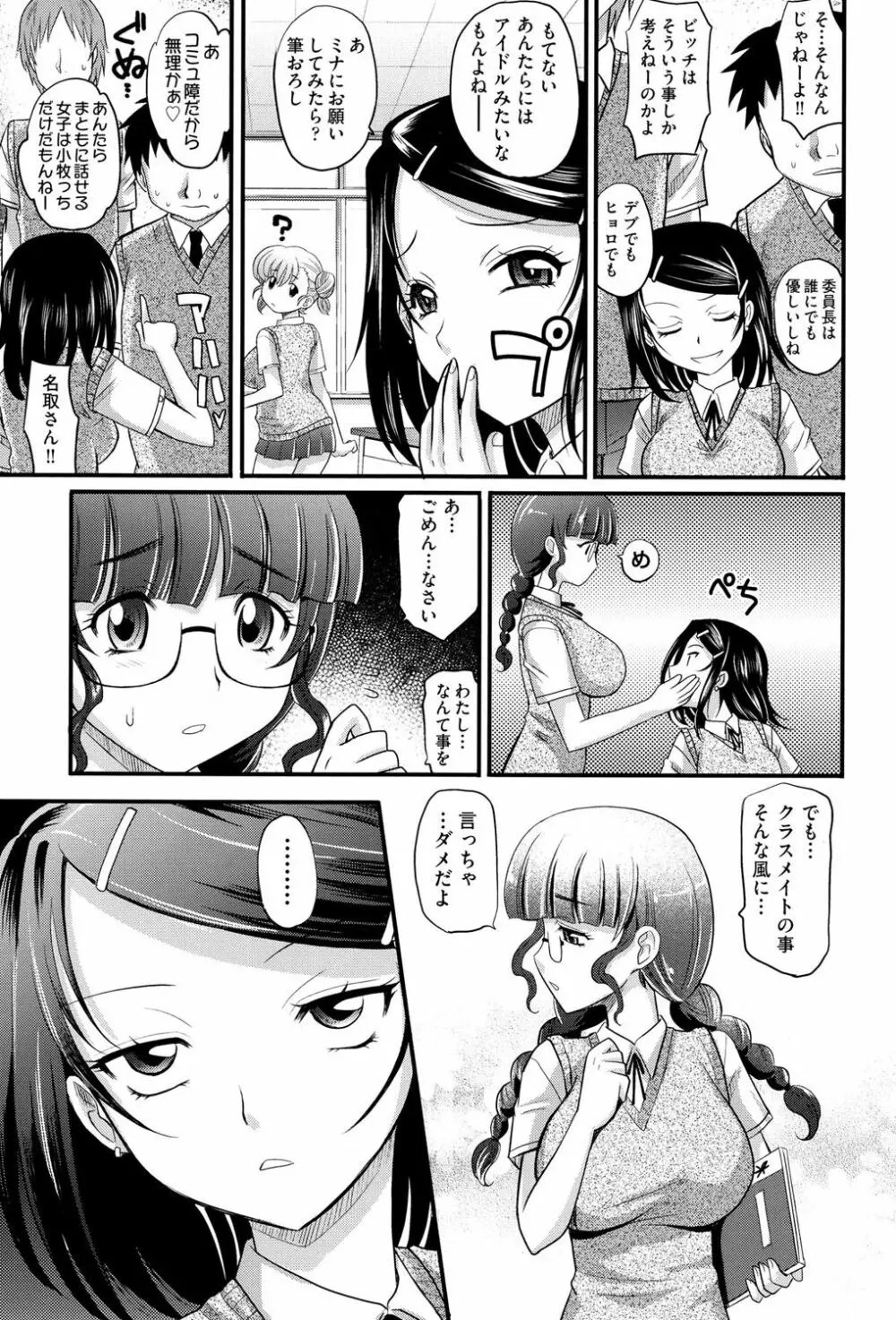 めちゃシコなでしこ Page.54