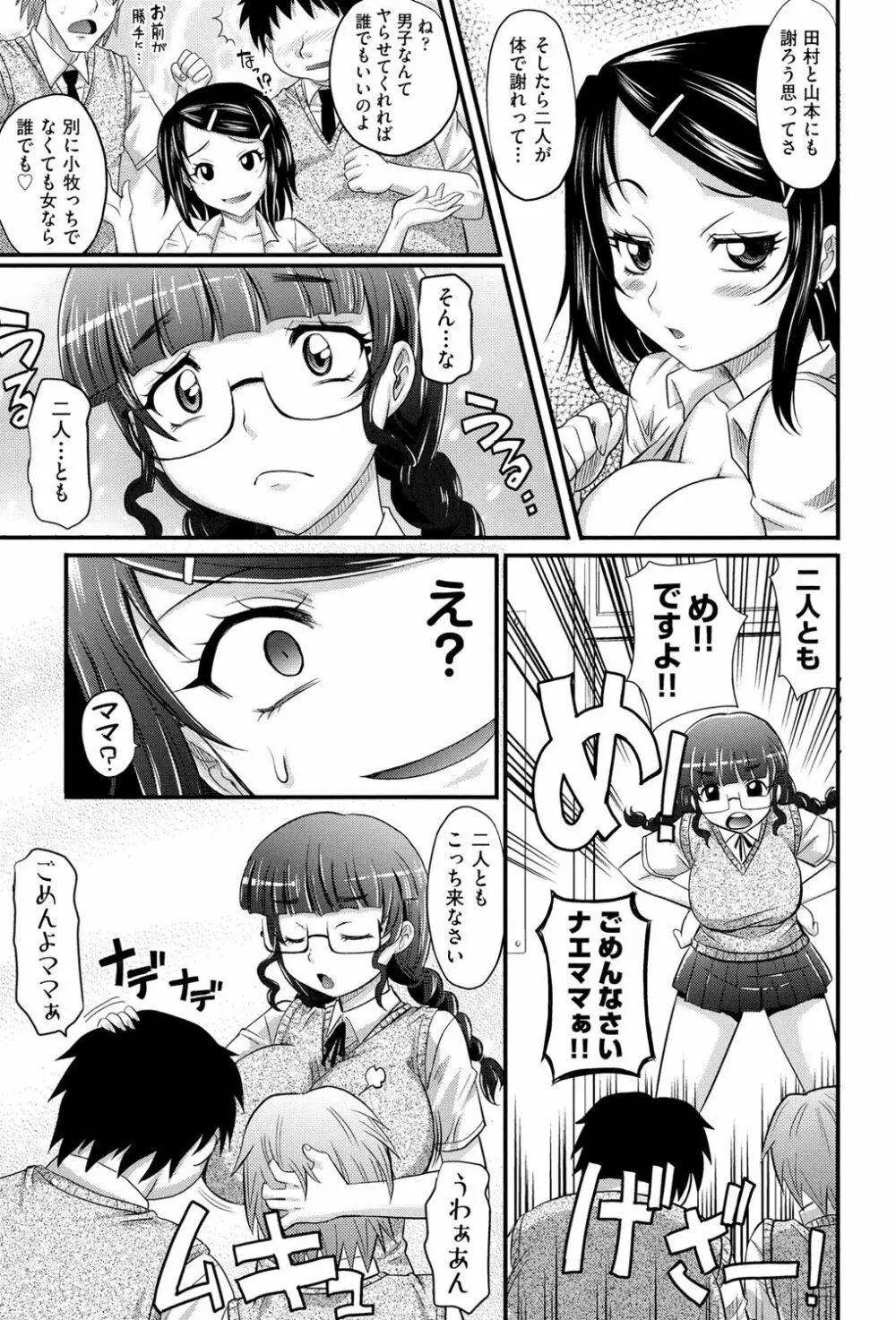 めちゃシコなでしこ Page.58