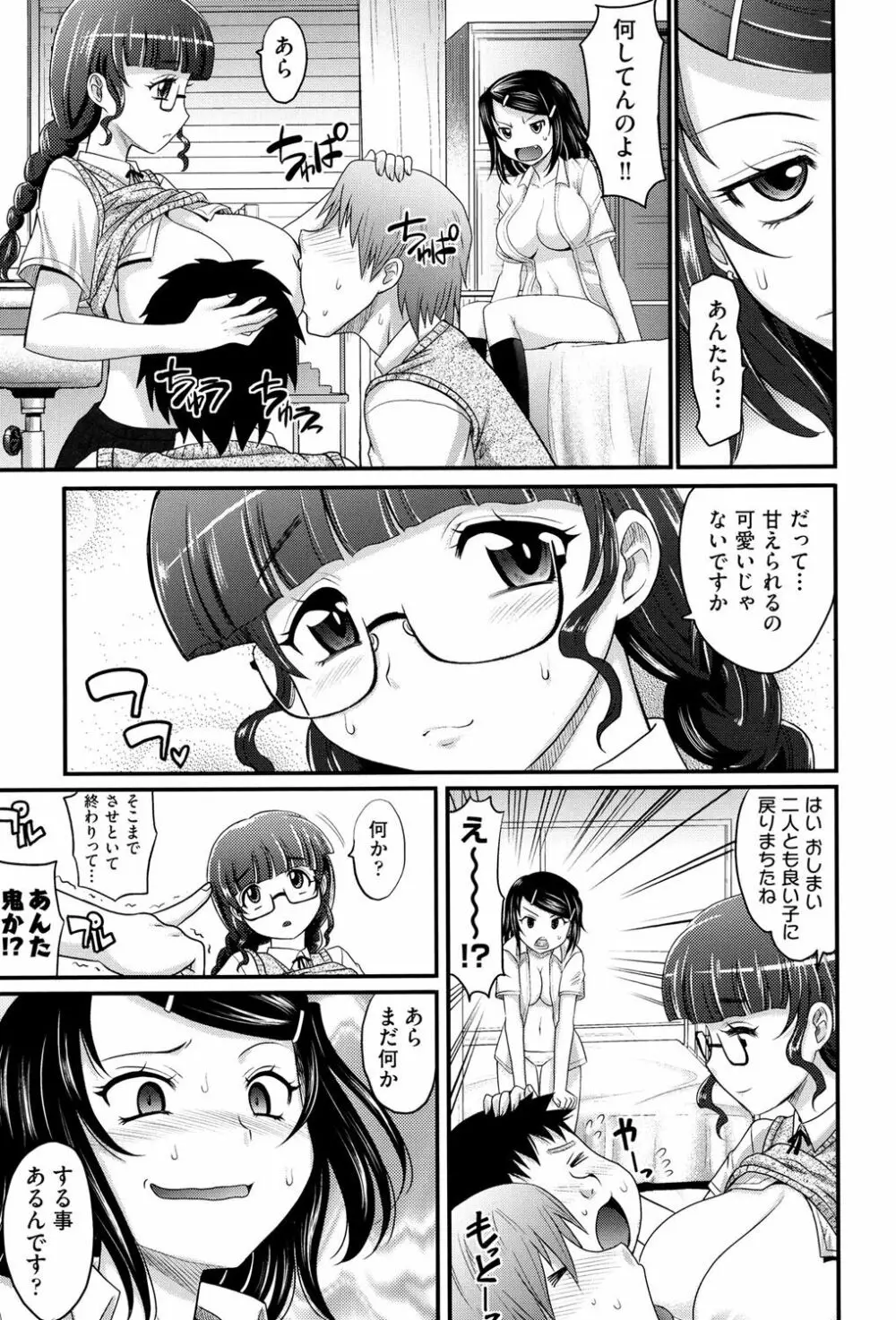 めちゃシコなでしこ Page.60