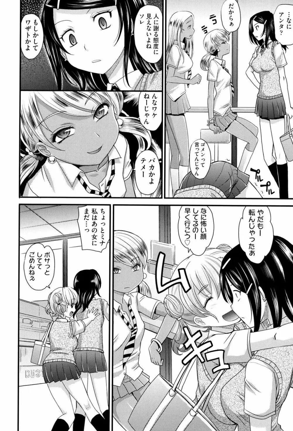 めちゃシコなでしこ Page.79