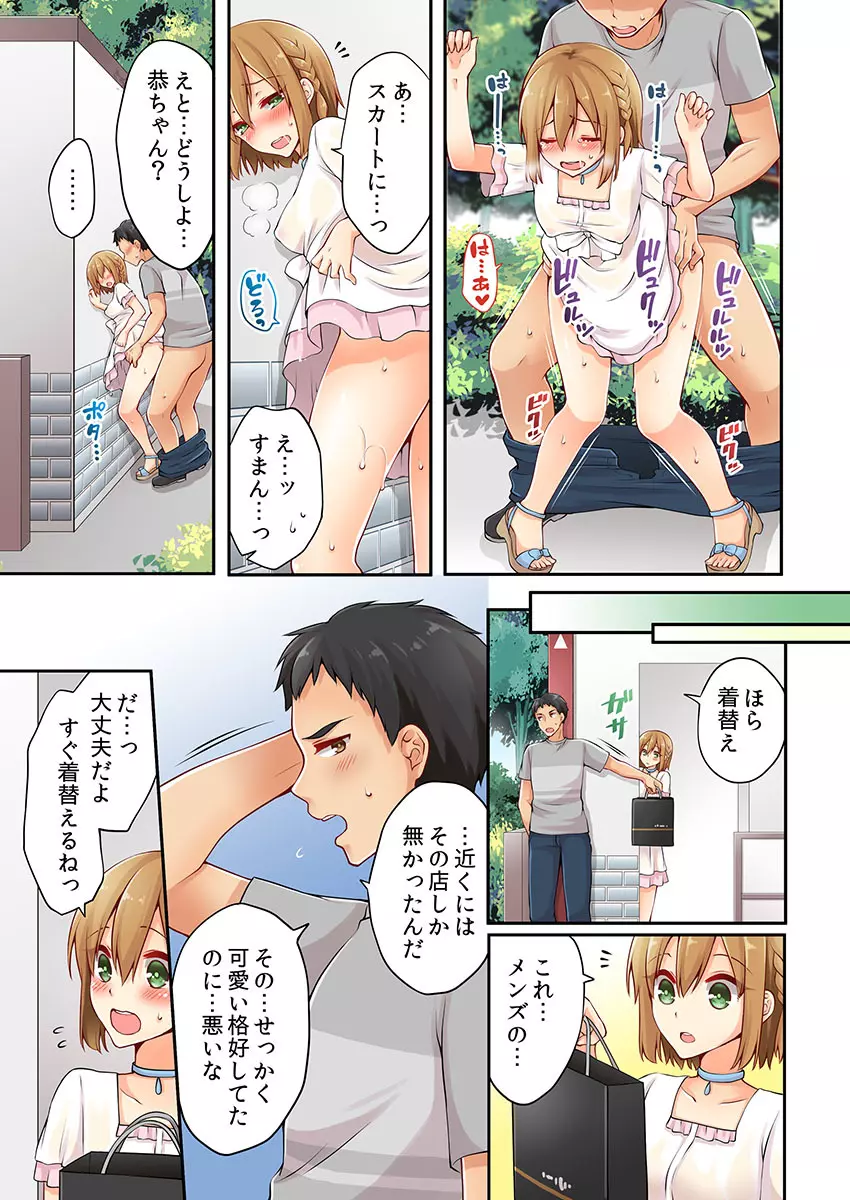 有栖川煉ってホントは女なんだよね。 6 Page.23