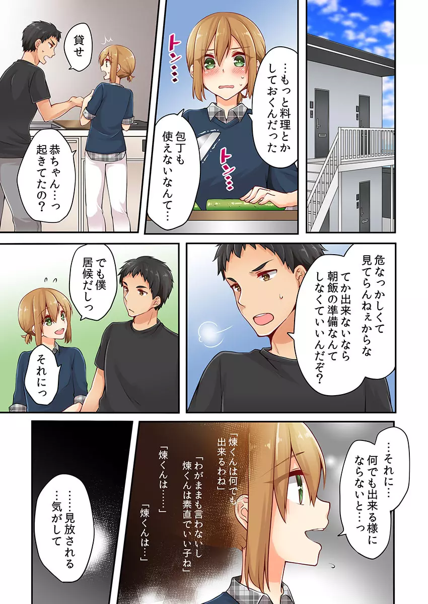 有栖川煉ってホントは女なんだよね。 6 Page.25