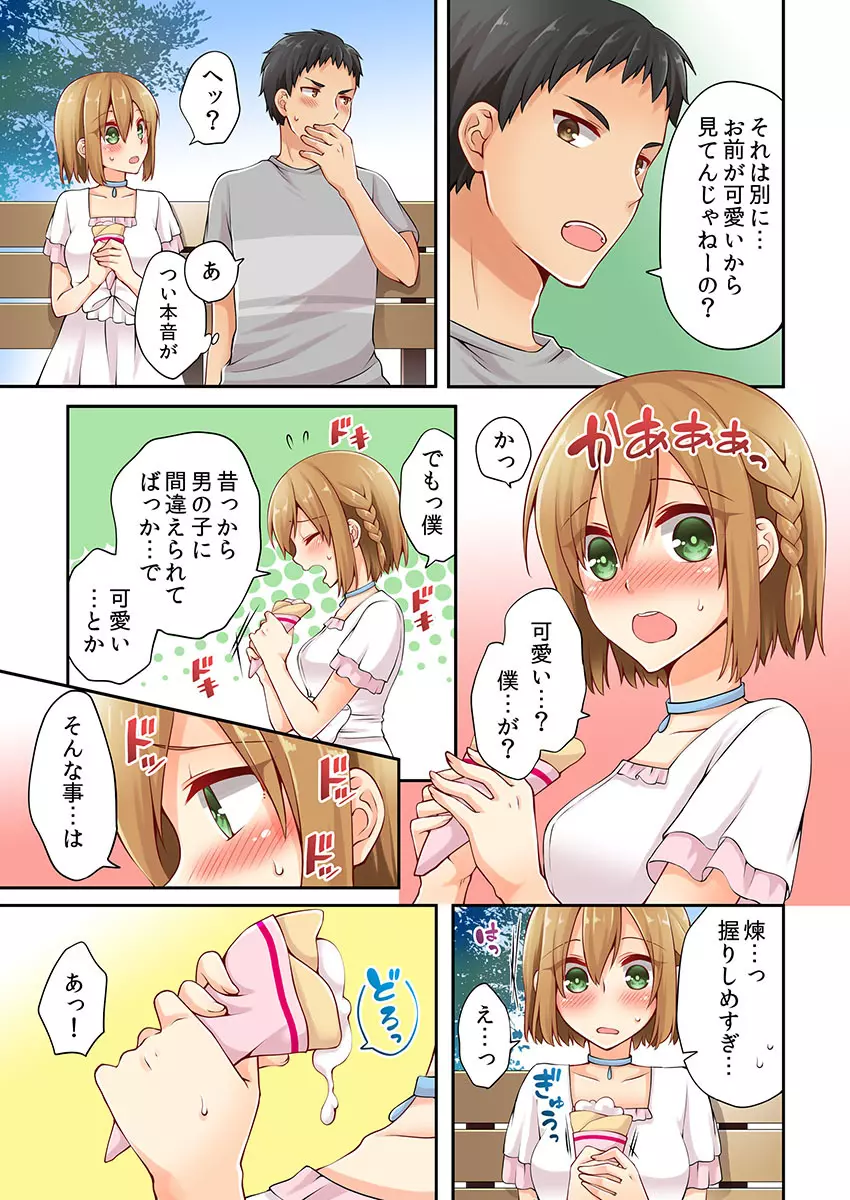 有栖川煉ってホントは女なんだよね。 6 Page.9