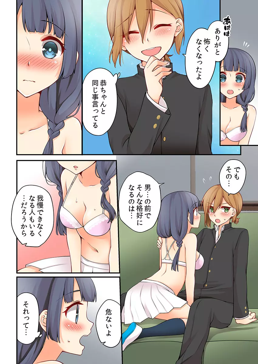 有栖川煉ってホントは女なんだよね。 7 Page.22