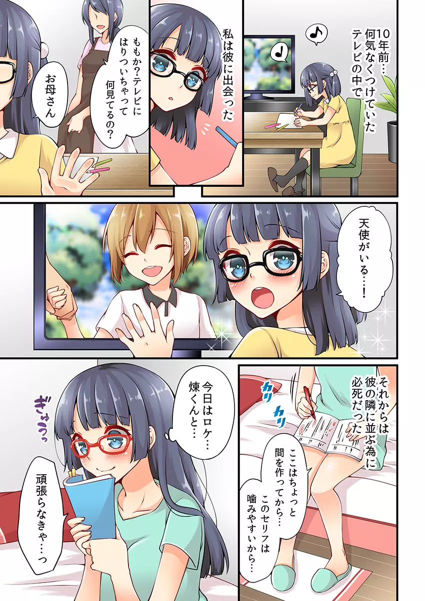 有栖川煉ってホントは女なんだよね。 7 Page.3