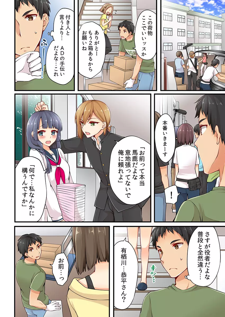 有栖川煉ってホントは女なんだよね。 7 Page.4