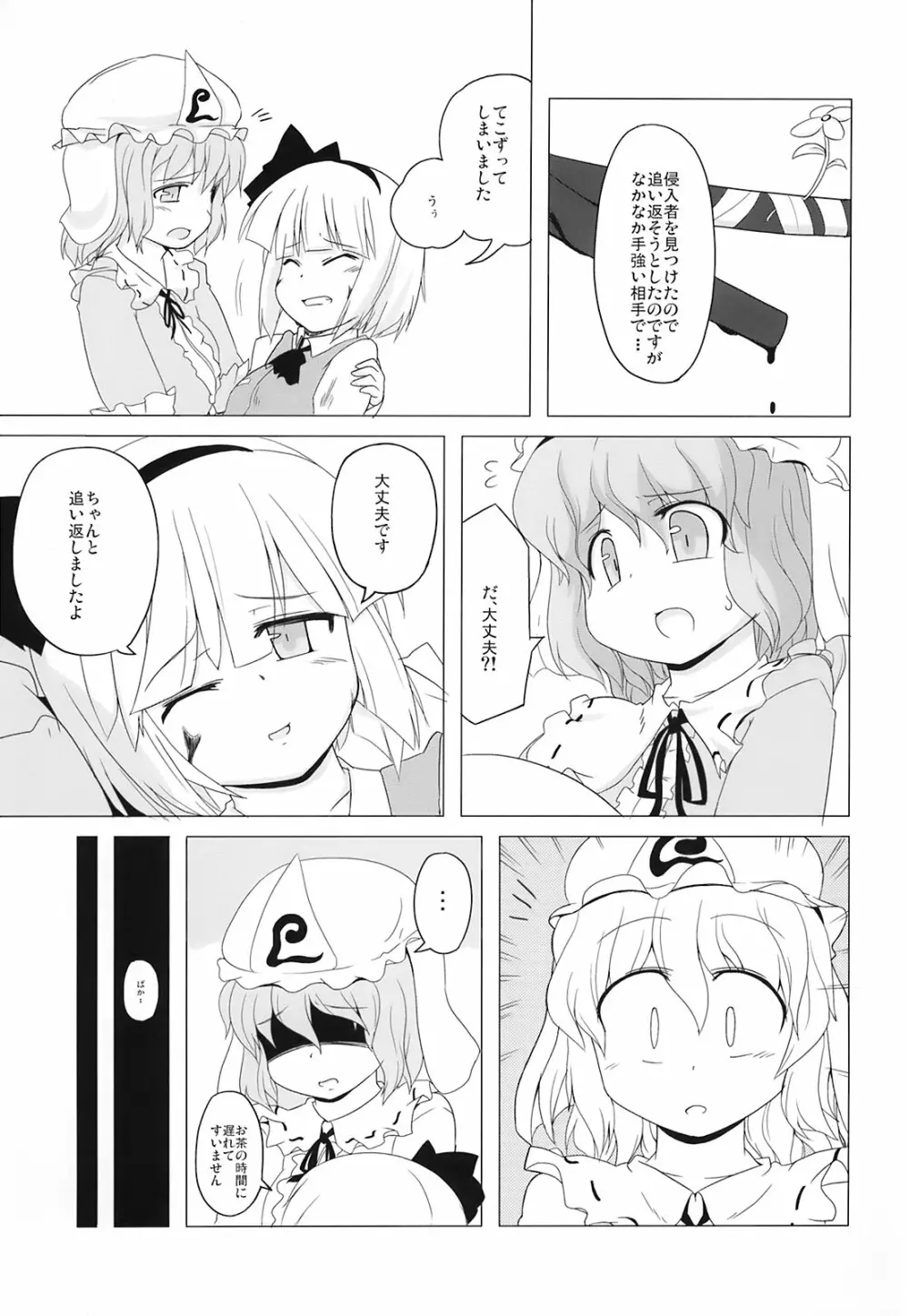 東方放歌 Page.10