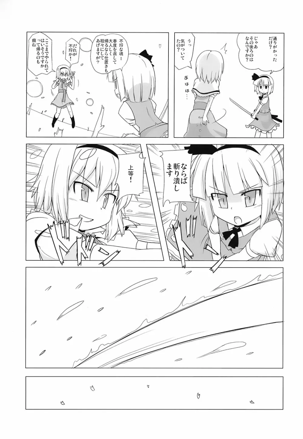 東方放歌 Page.6