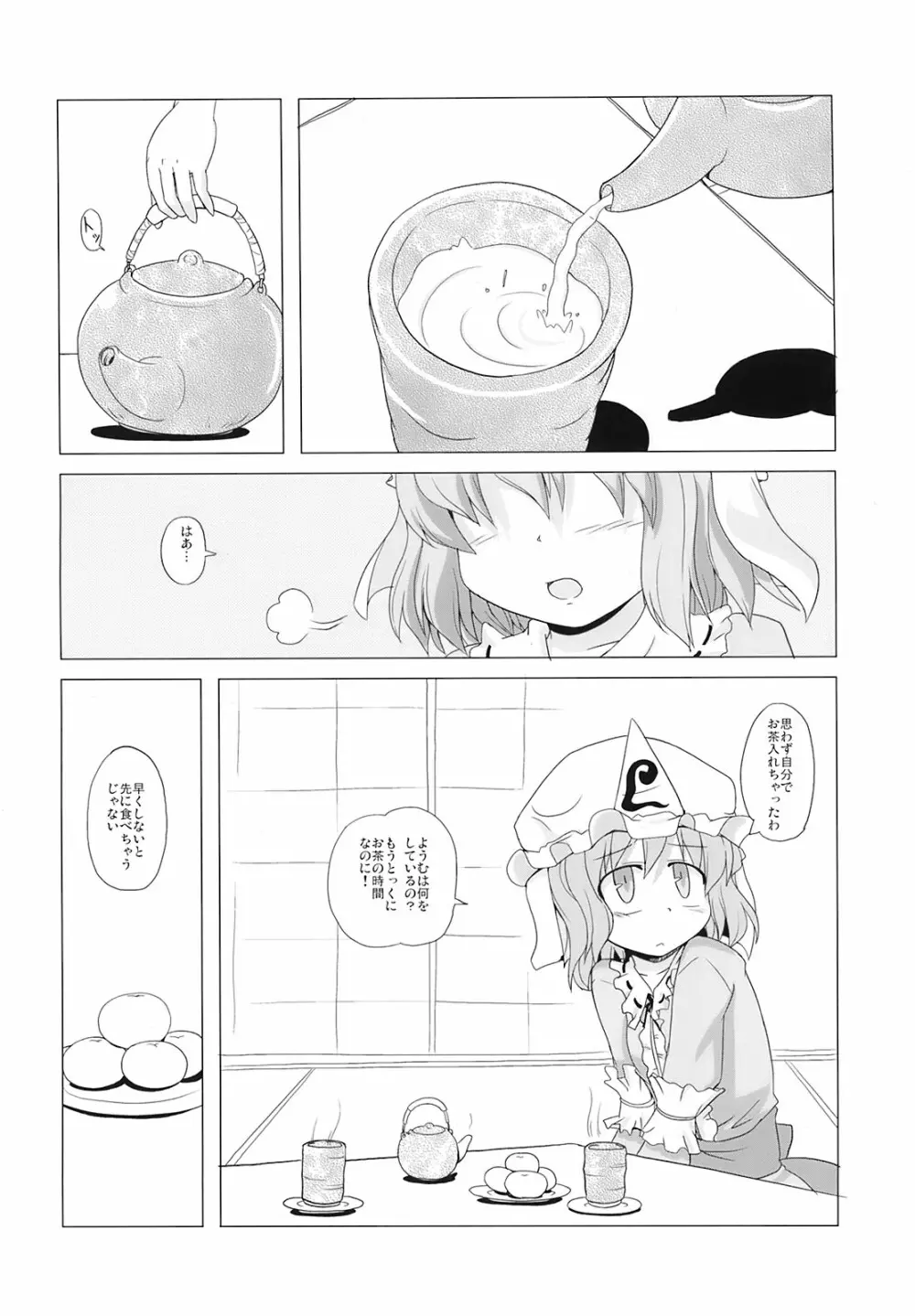 東方放歌 Page.7