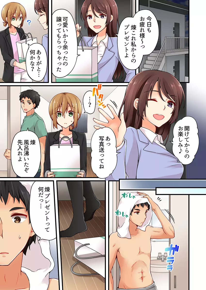 有栖川煉ってホントは女なんだよね。 12 Page.9