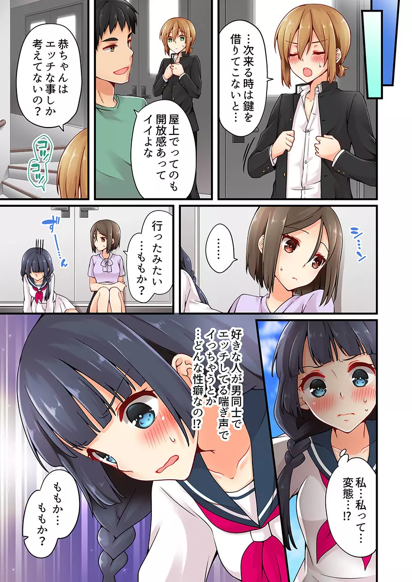 有栖川煉ってホントは女なんだよね。 11 Page.17