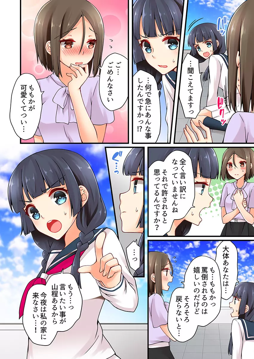 有栖川煉ってホントは女なんだよね。 11 Page.18