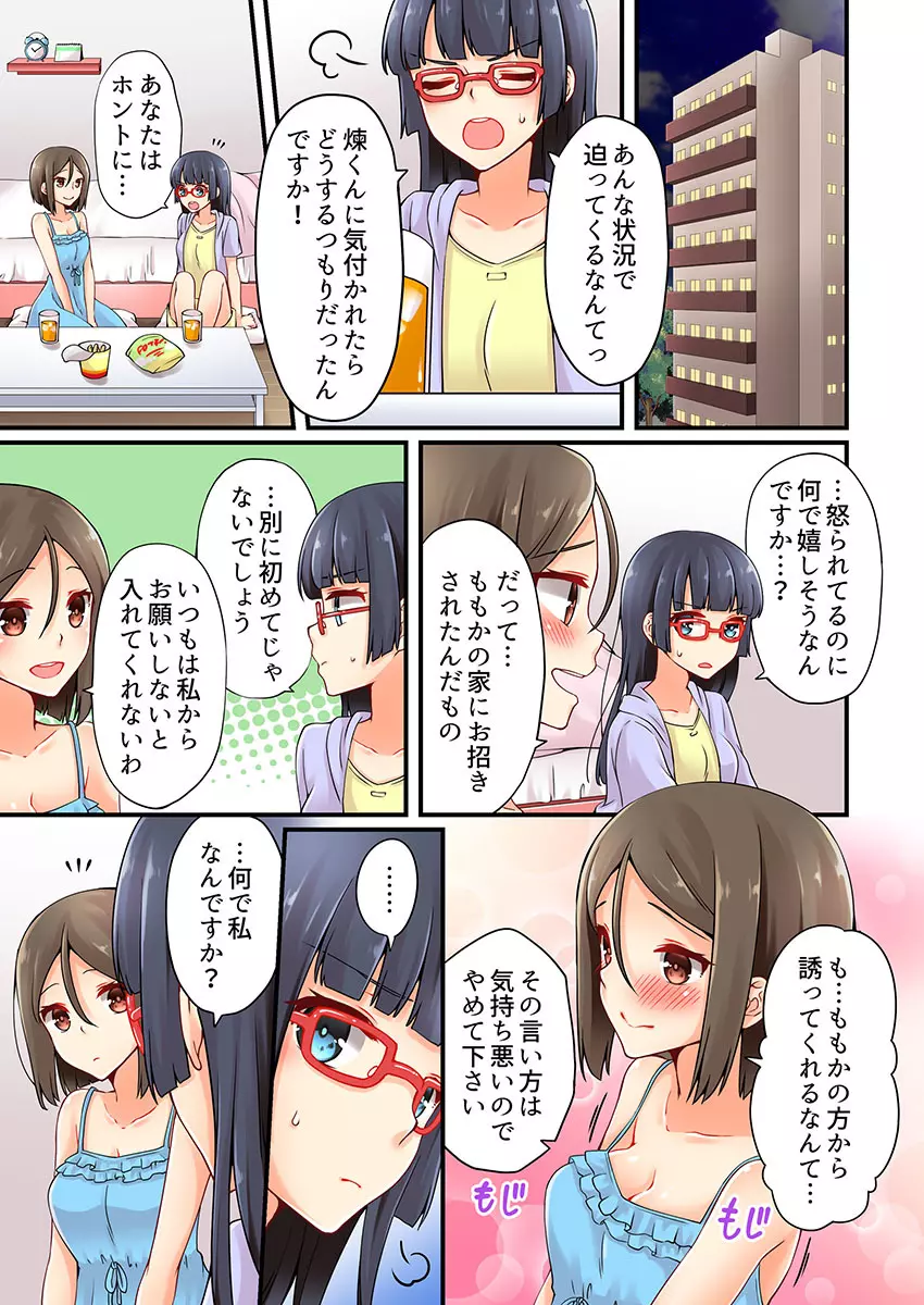 有栖川煉ってホントは女なんだよね。 11 Page.19