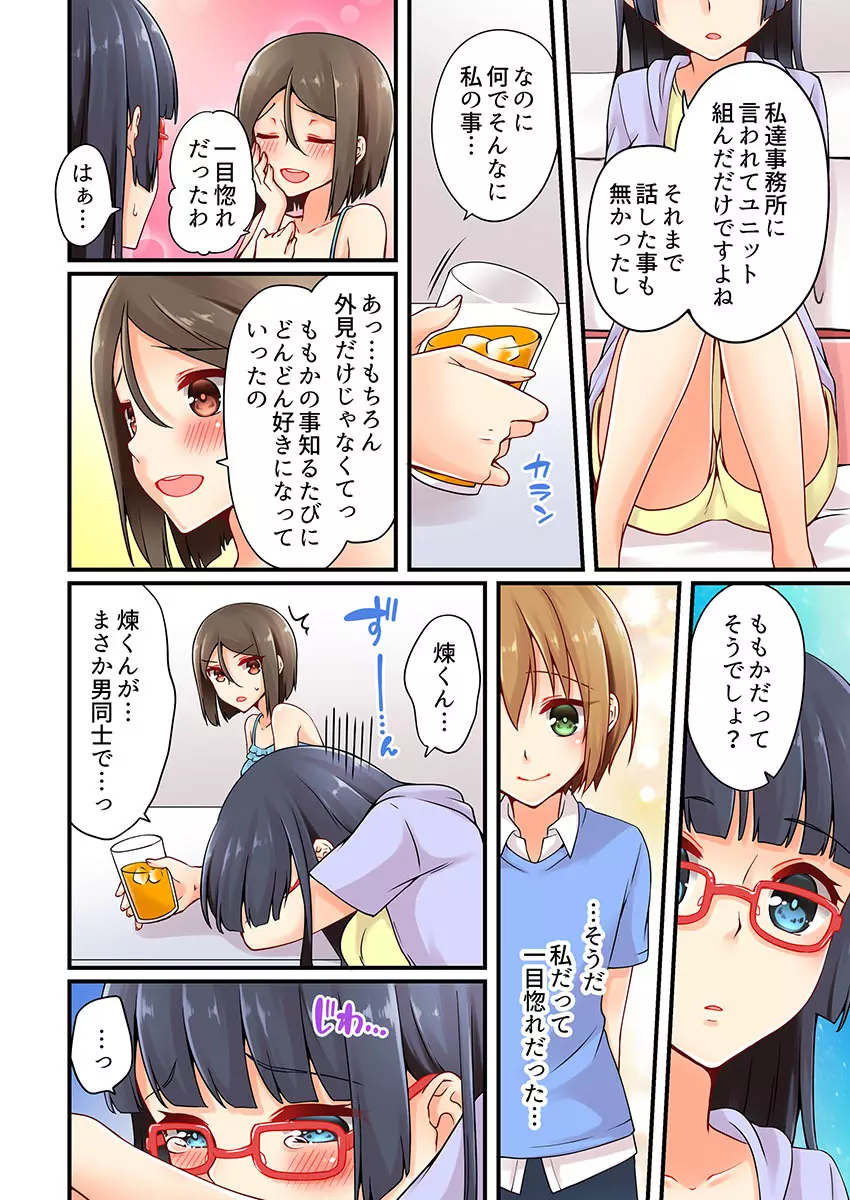 有栖川煉ってホントは女なんだよね。 11 Page.20