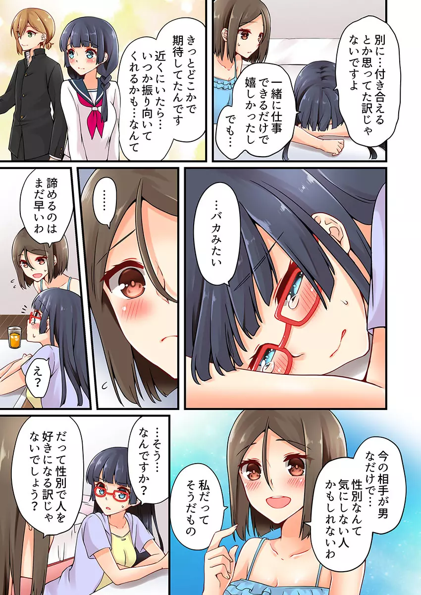 有栖川煉ってホントは女なんだよね。 11 Page.21