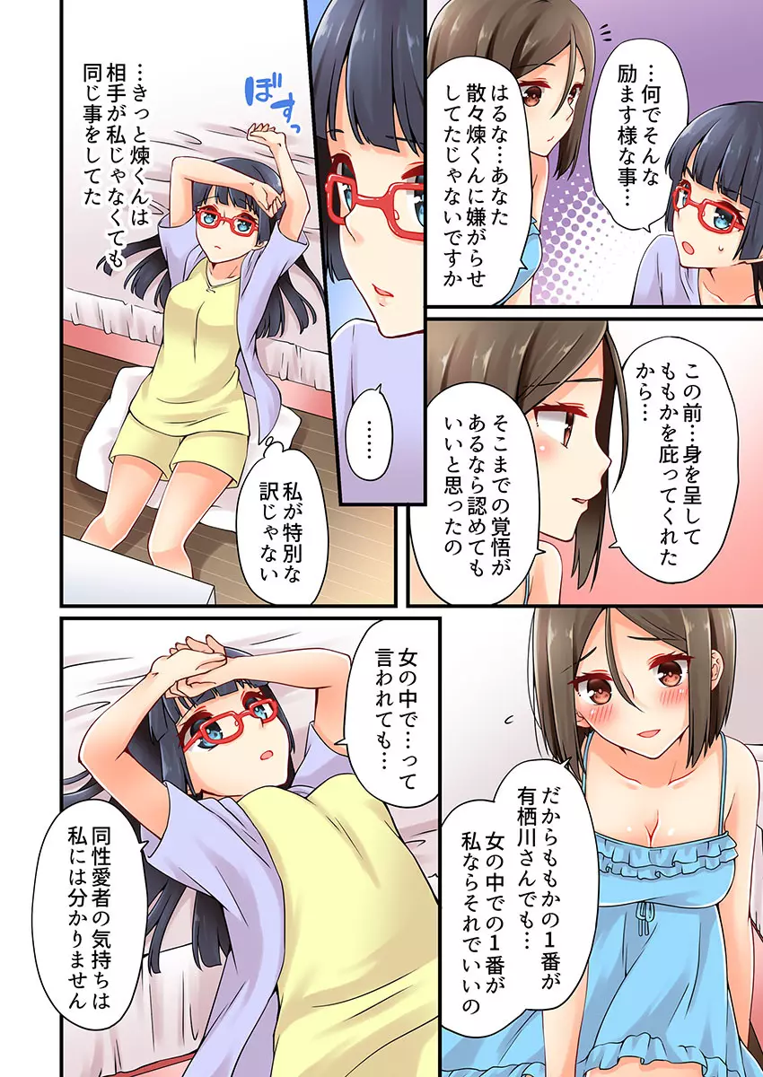 有栖川煉ってホントは女なんだよね。 11 Page.22