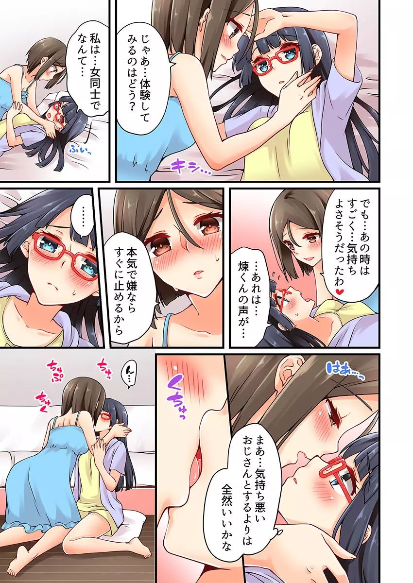 有栖川煉ってホントは女なんだよね。 11 Page.23