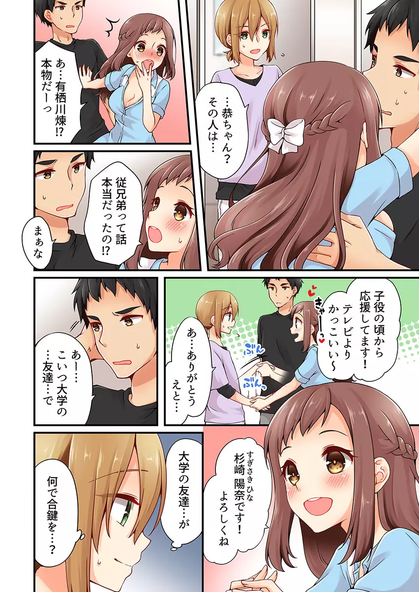 有栖川煉ってホントは女なんだよね。 13 Page.6