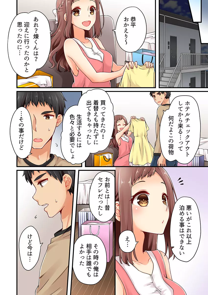 有栖川煉ってホントは女なんだよね。 14 Page.22