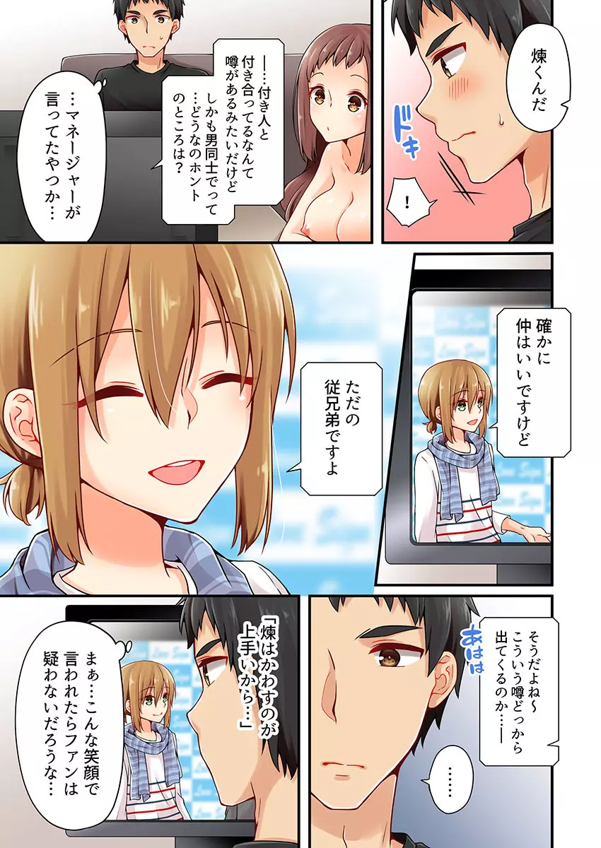 有栖川煉ってホントは女なんだよね。 14 Page.5