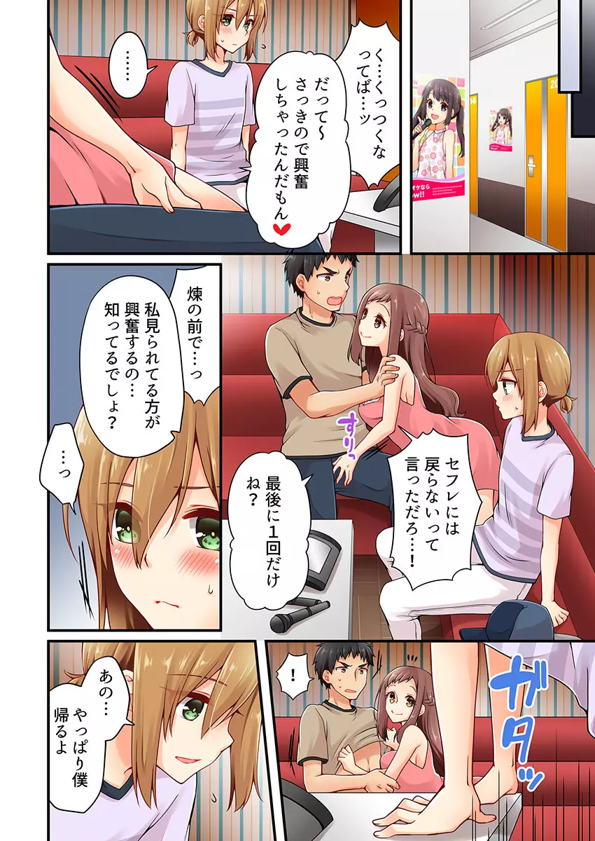 有栖川煉ってホントは女なんだよね。 15 Page.6