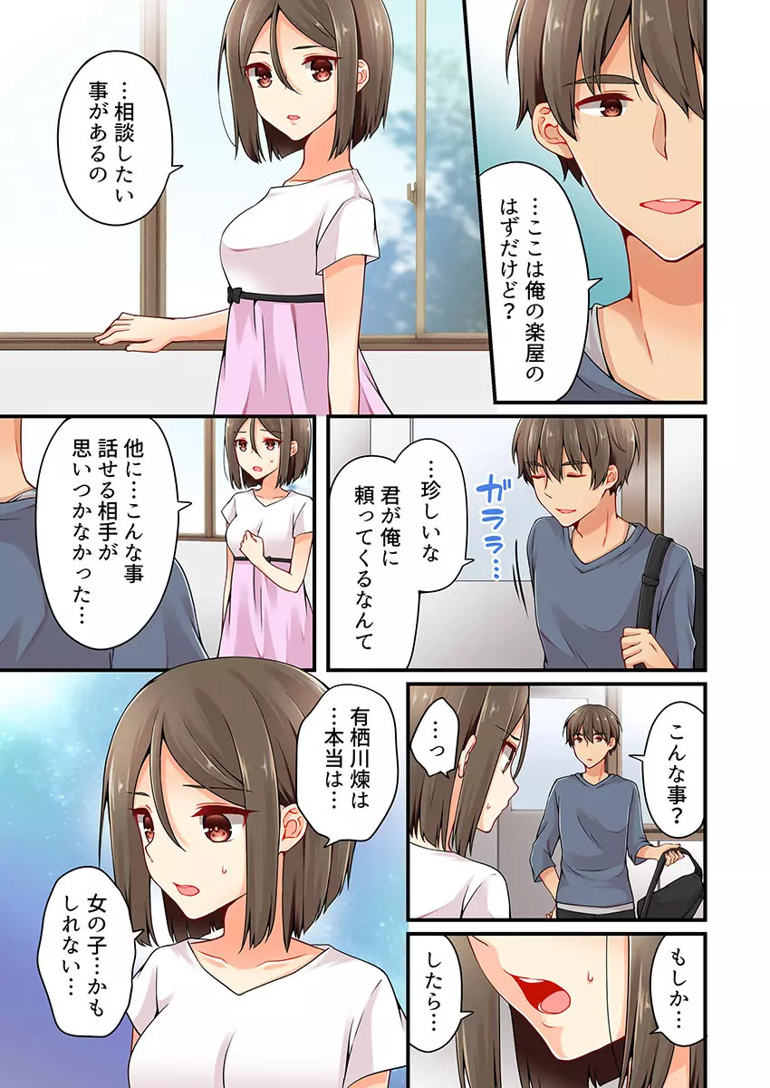 有栖川煉ってホントは女なんだよね。 19 Page.17