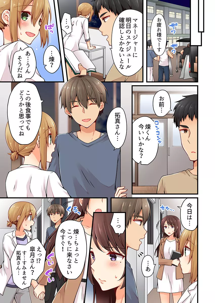 有栖川煉ってホントは女なんだよね。 19 Page.19