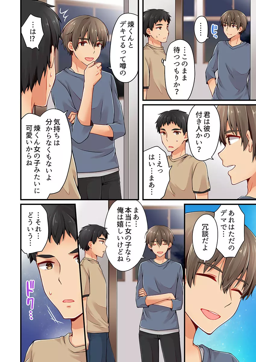 有栖川煉ってホントは女なんだよね。 19 Page.20