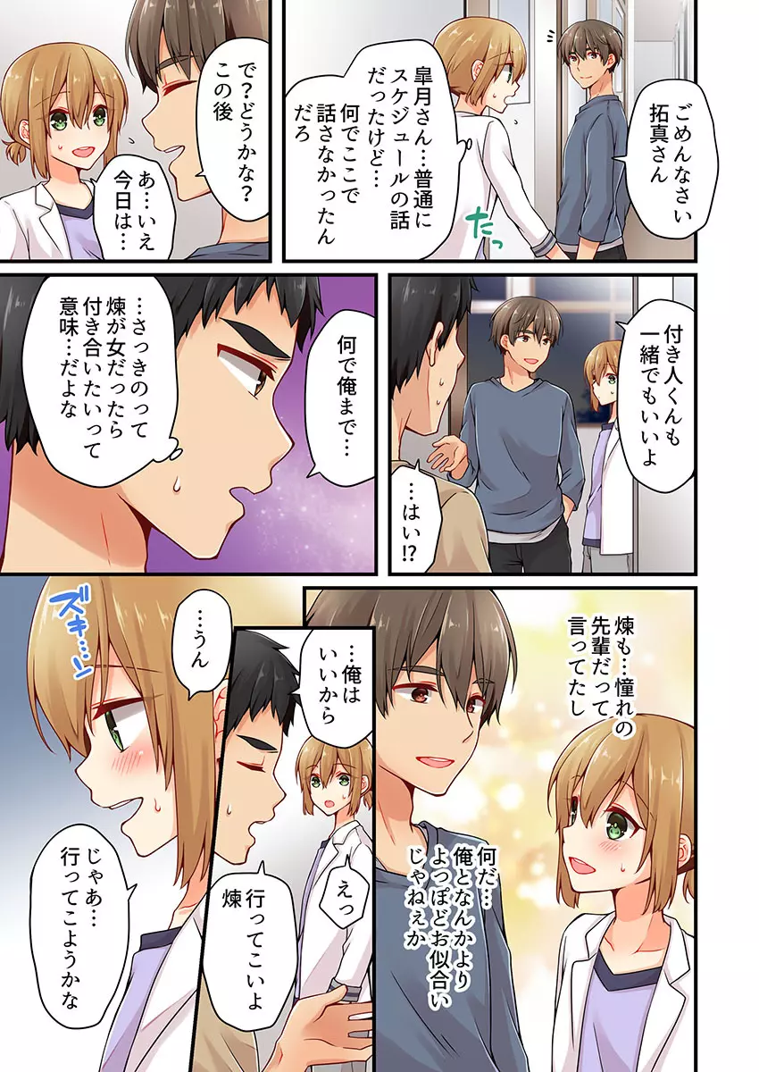 有栖川煉ってホントは女なんだよね。 19 Page.21
