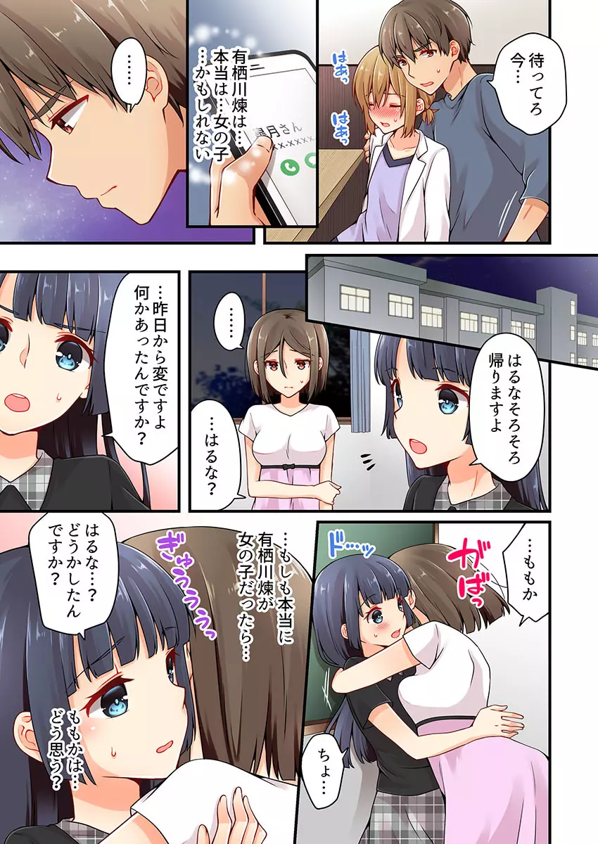 有栖川煉ってホントは女なんだよね。 19 Page.23