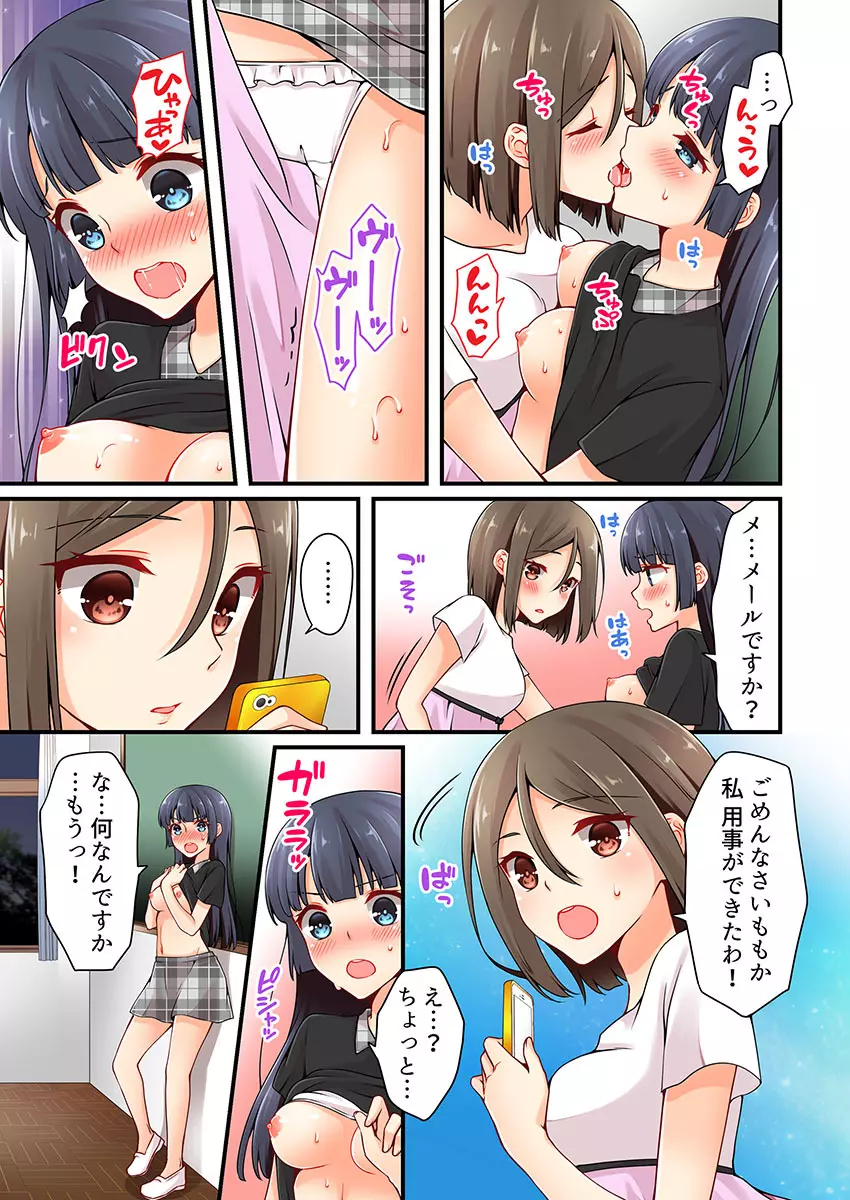 有栖川煉ってホントは女なんだよね。 19 Page.25