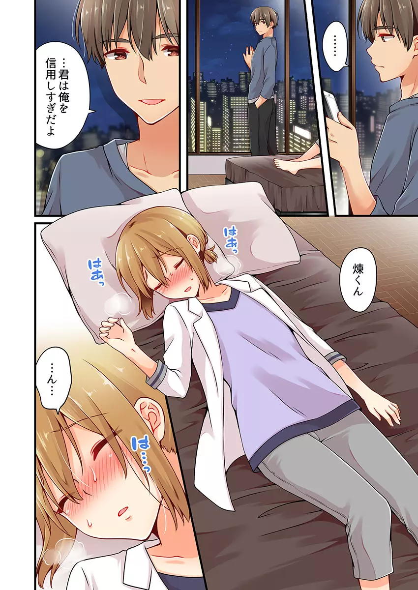 有栖川煉ってホントは女なんだよね。 19 Page.26