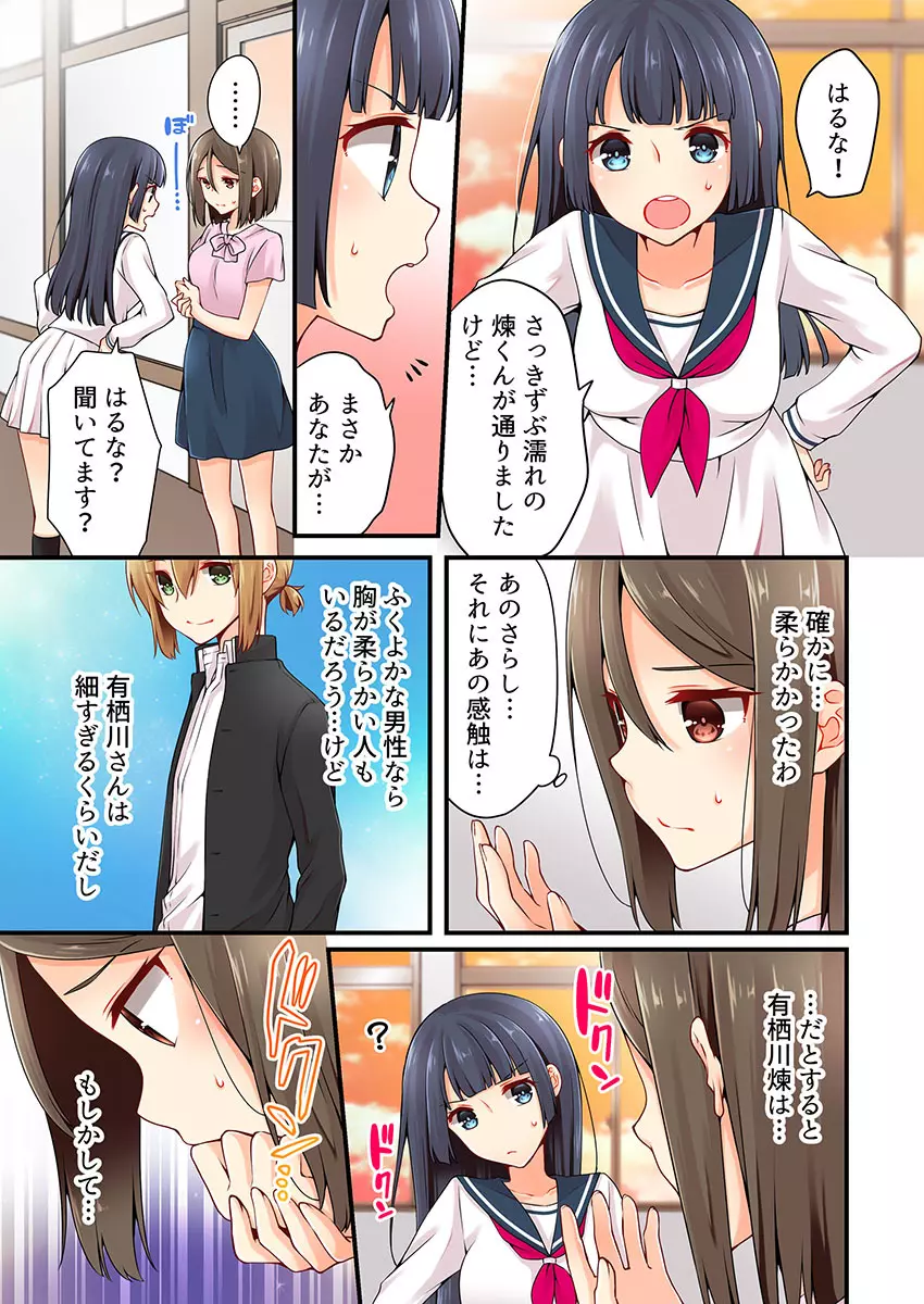 有栖川煉ってホントは女なんだよね。 19 Page.3
