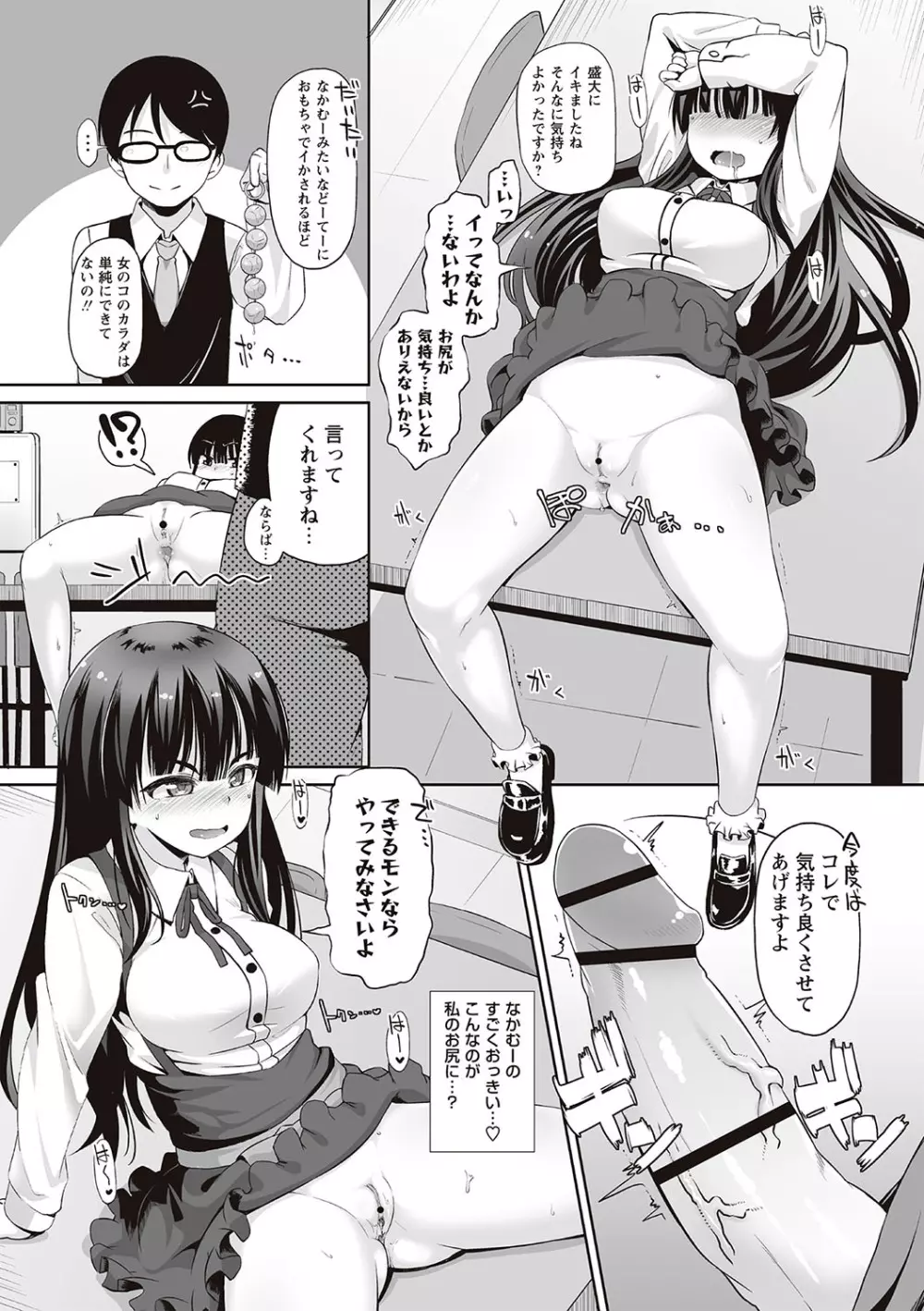 アナルはセックスに入りますか? Page.105