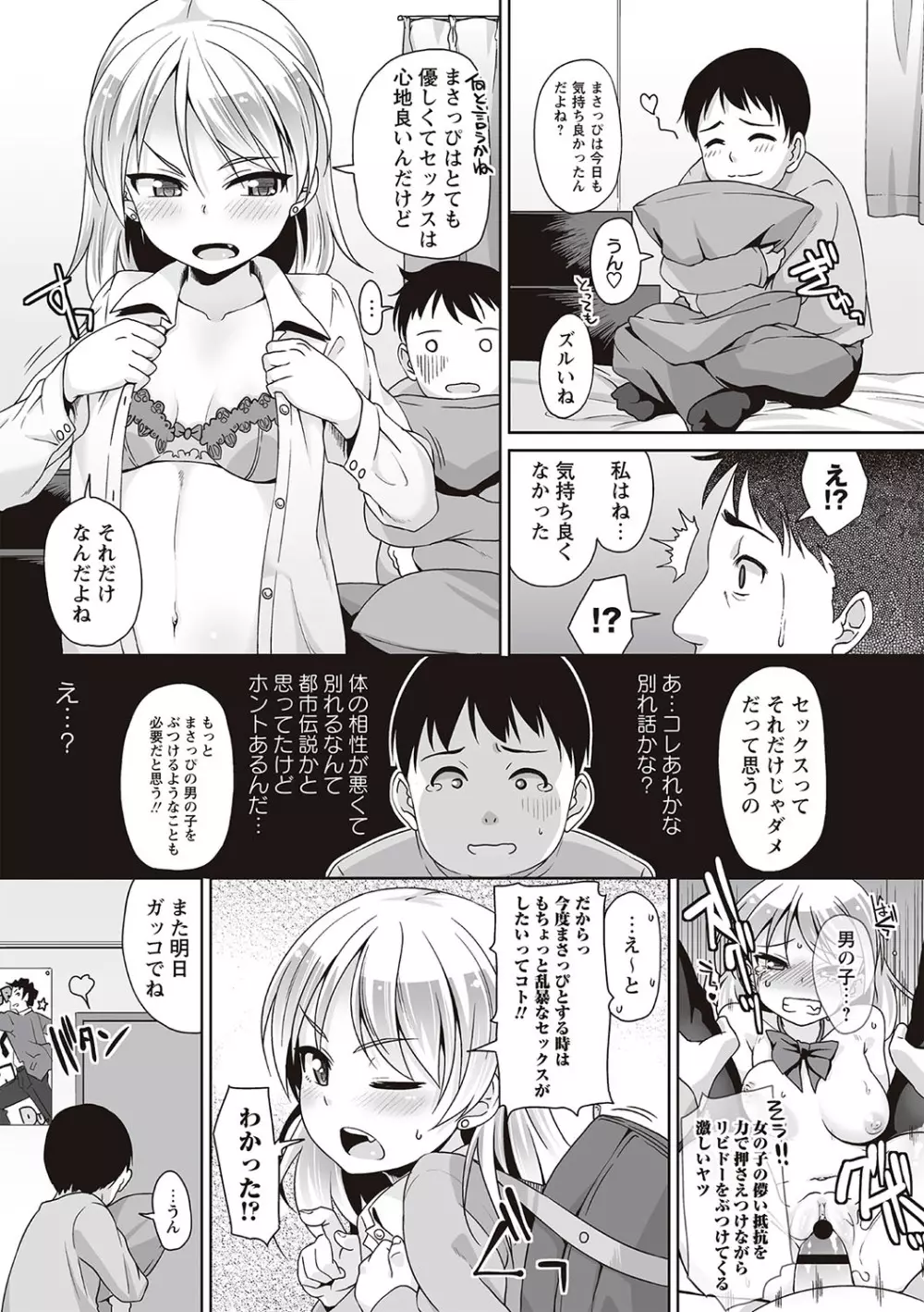 アナルはセックスに入りますか? Page.116