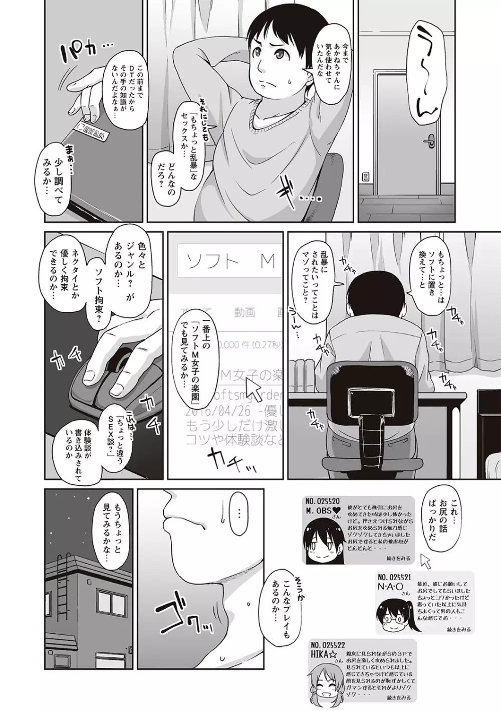 アナルはセックスに入りますか? Page.117