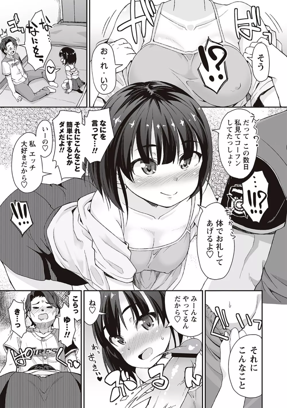 アナルはセックスに入りますか? Page.140